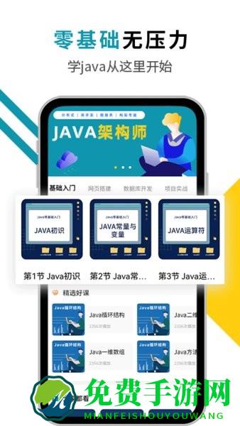 慕课java课堂软件