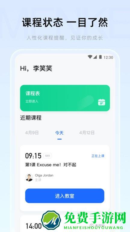 门课app
