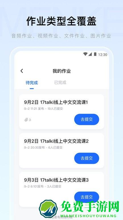 门课app
