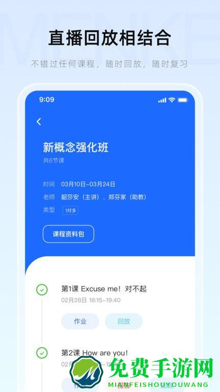 门课app
