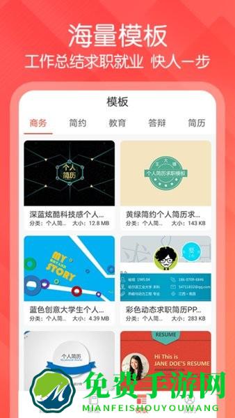 ppt制作达人app