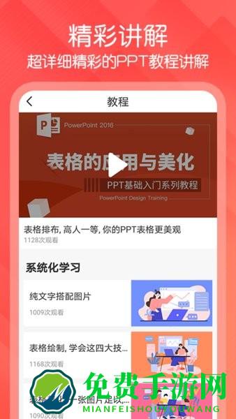 ppt制作达人app