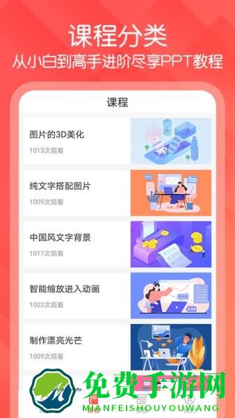 ppt制作达人app