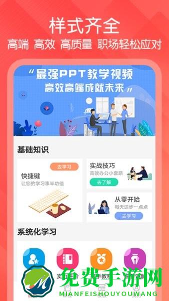ppt制作达人app