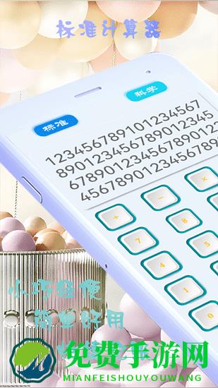 小芳计算器最新版