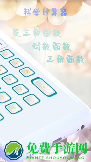 小芳计算器最新版