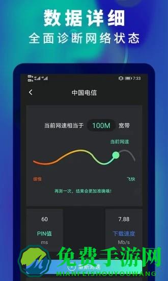 5g网速测速软件
