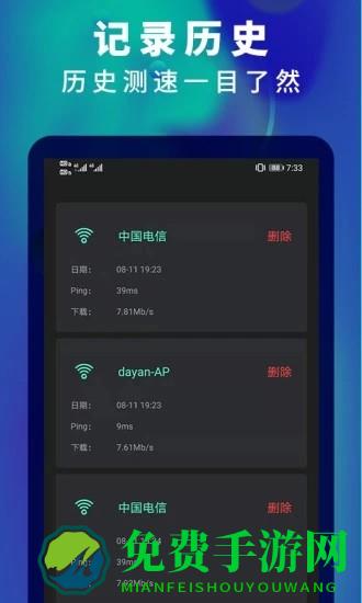 5g网速测速软件