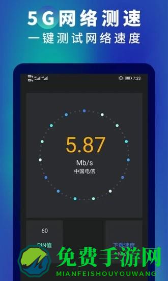 5g网速测速软件