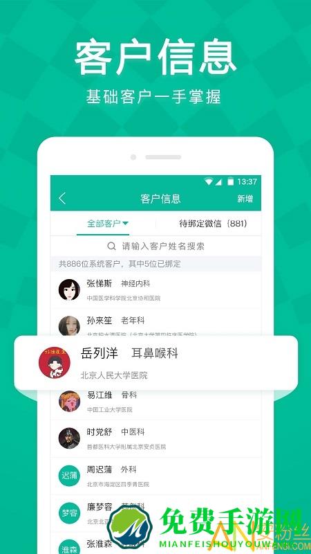 linker拜访软件下载