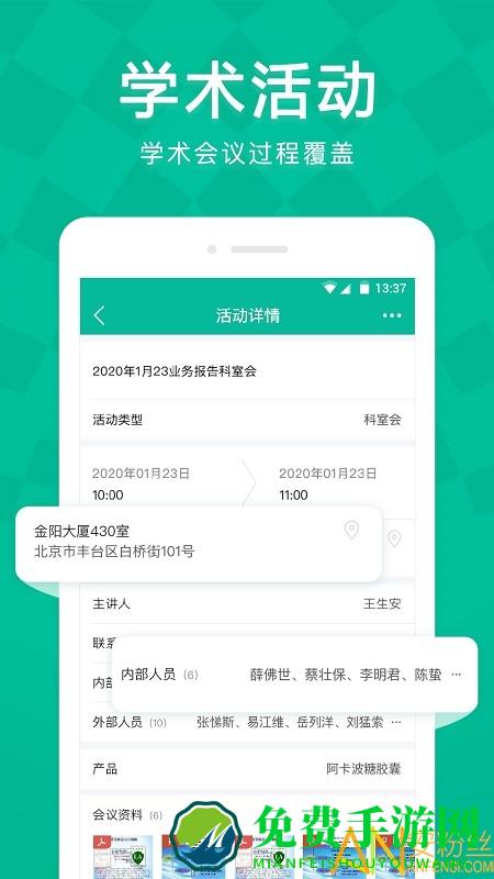 linker拜访app