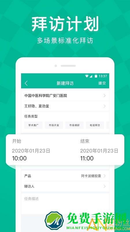 linker拜访app
