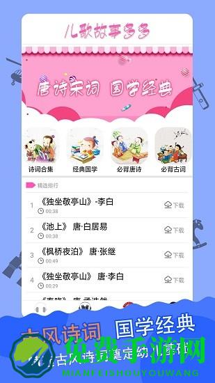 儿歌故事多又多app