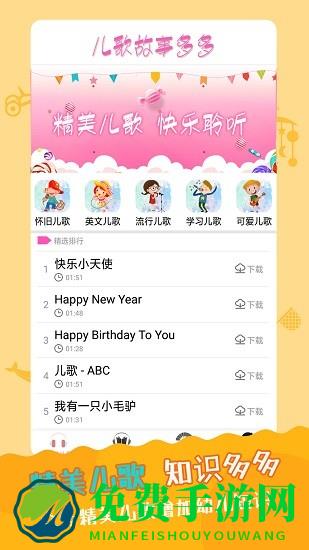 儿歌故事多又多