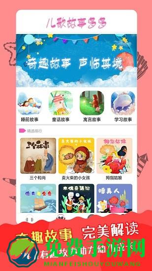 儿歌故事多又多