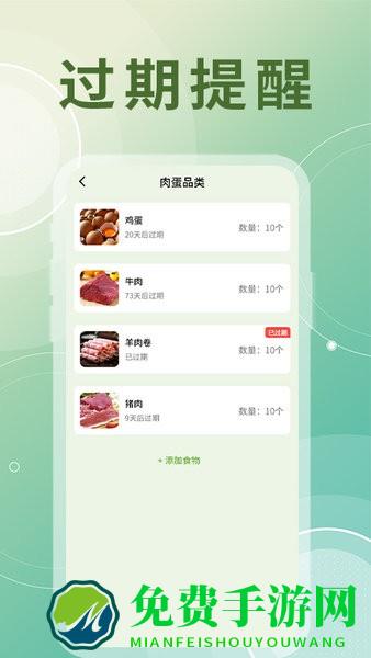 氢气冰箱整理助手软件