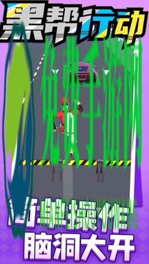 黑帮行动安卓版