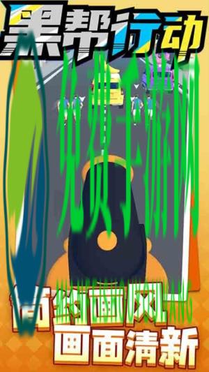 黑帮行动安卓版