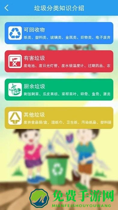 垃圾分类闯关手机版下载