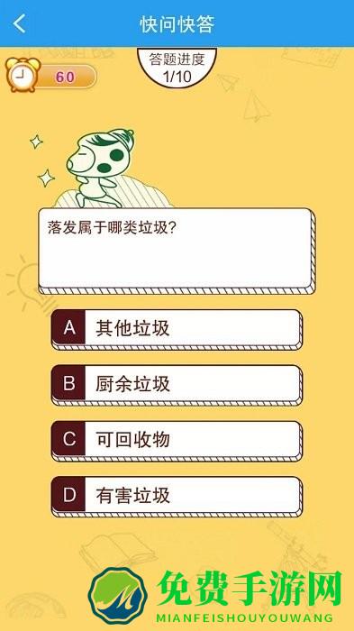 垃圾分类闯关游戏