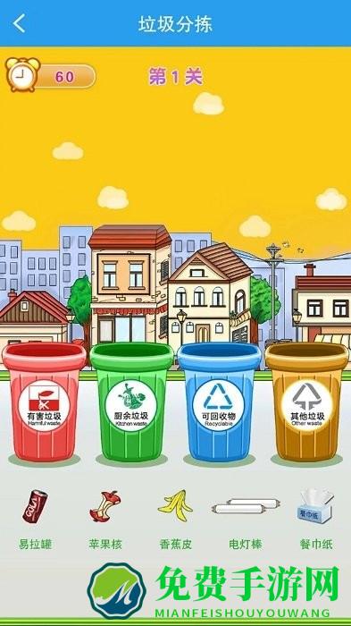 垃圾分类闯关游戏