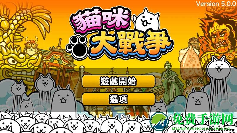 猫咪大战争官方正版