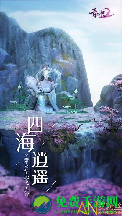 网易青云诀2游戏下载