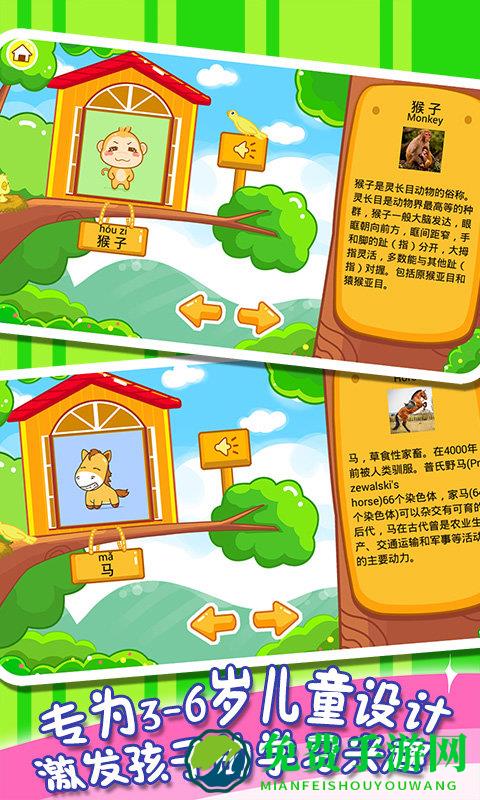 儿童宝宝认动物手机版