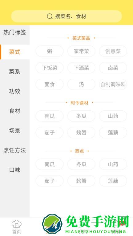 做菜达人软件下载