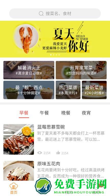 做菜达人手机版