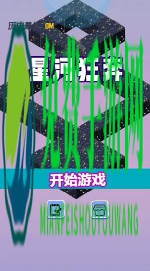 星河狂奔最新版