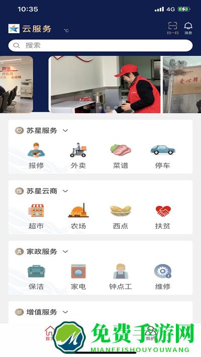 苏星云服务软件下载