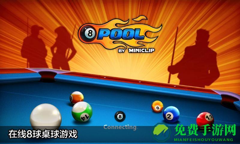 台球之王8球内置菜单最新版(8 Ball Pool)