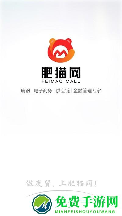 肥猫网再生资源现货交易平台