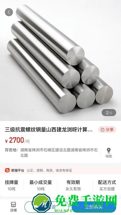 肥猫网再生资源现货交易平台