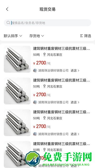 肥猫网再生资源现货交易平台