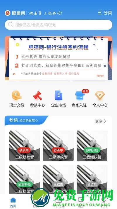 肥猫网再生资源现货交易平台