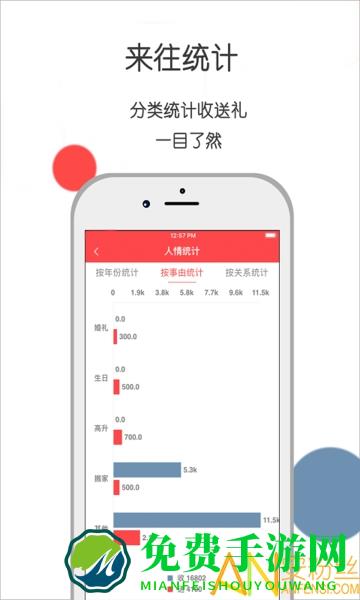 人情账簿app