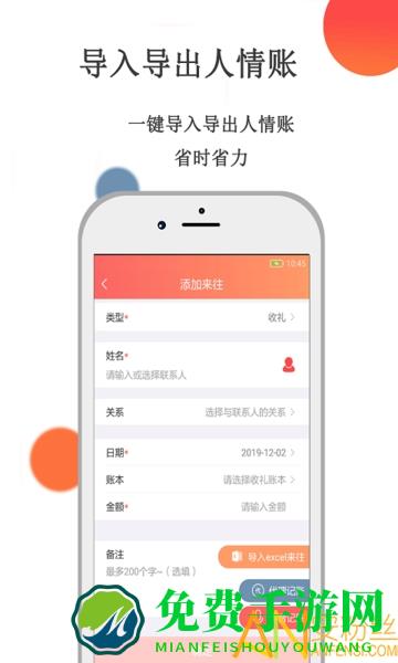 人情账簿app