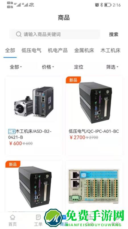 工程师e家下载官方版