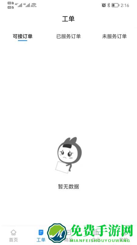 工程师e家app