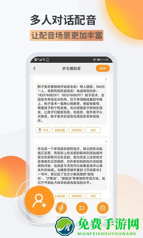 金舟配音助手软件下载