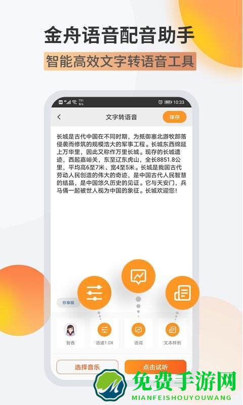 金舟配音助手app