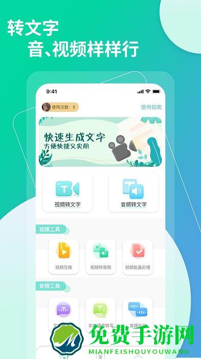 提取视频转文字app