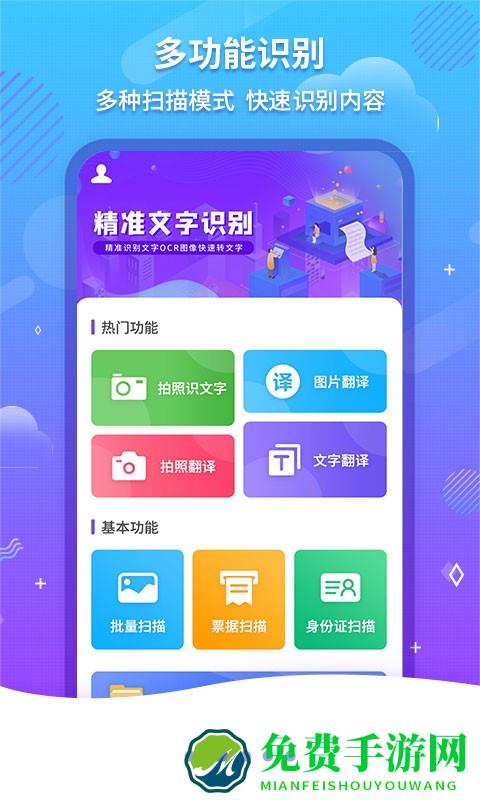文字扫描ocr软件(改名为文字识别ocr)