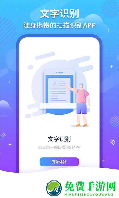 文字扫描ocr软件(改名为文字识别ocr)