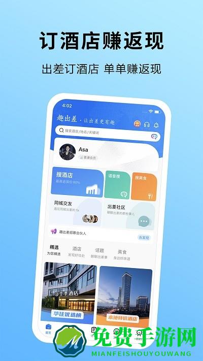 趣出差app