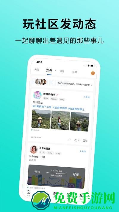 趣出差app
