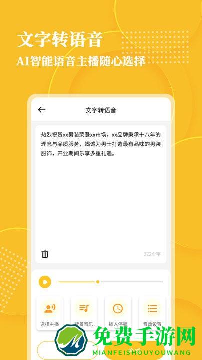 音频转文字大师免费版下载
