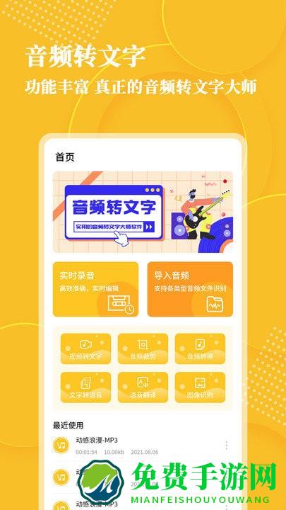 音频转文字大师app